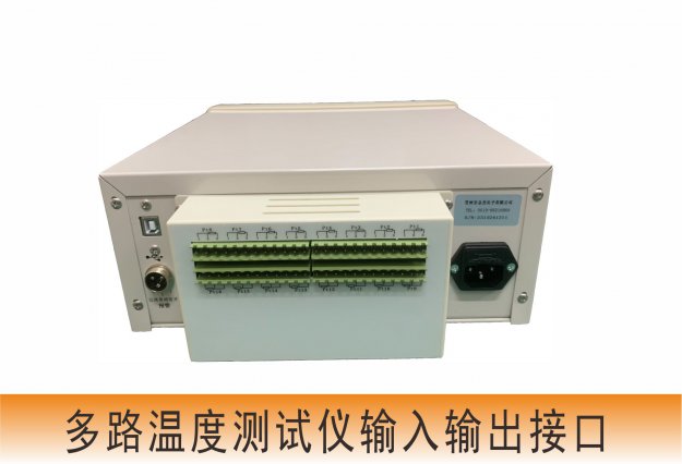 多路溫度測試儀接口